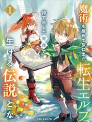 钢之炼金术师漫画海报：里欧尔的假神迹