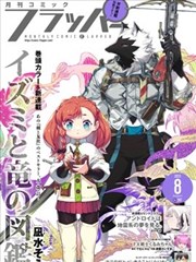 钢之炼金术师漫画海报：约定之日与最后的炼成